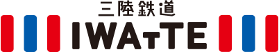 三陸鉄道 IWATTE
