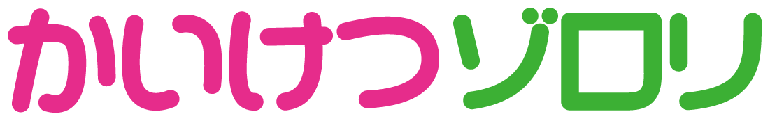 かいけつゾロリ